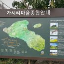 가시리마을 이미지