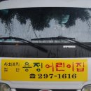 용정어린이집 이미지