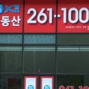 동천파크자이공인중개사사무소 이미지