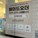 [보라매] 메머드익스프레스 보라매대교점 후기
