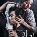 신성동물병원 | 영화 리뷰 「 파과 : 인터내셔널 컷 」 후기, 액션 누아르의 가면을 쓴 감성 드라마