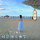 낙산C지구백사장 화장실 | 양양 낙산해수욕장 개장일 샤워장 파라솔 주차 야간개장 정보