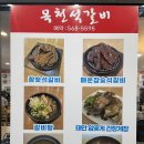 목천석갈비 이미지