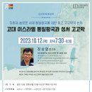 10월의 만나-특별강연] 고대 이스라엘 통일왕국과 성서 고고학, 10월 12일(목) 오후 7:30 시작 이미지