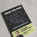 치유하다 | [서평] 김경일의 마음 트래킹 - 21세기북스 | 불안의 시대, 감정을 추적하며 치유하다