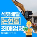 명성석유 - 3738 | 논현동석유배달 왜 대신정유가 인천 고객들의 최애 배달 서비스가 되었을까요?