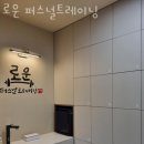 로운 퍼스널트레이닝 이미지