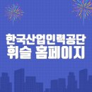 한국산업인력공단 | 한국산업인력공단 휘슬 홈페이지 바로가기(https://www.kbei.org/whistle/)