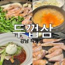 삼성화재 서초사옥 | [강남가족모임] 강남역고기집 두껍삼 강남점 백미항 신메뉴 후기! 강남모임장소로 딱이에요