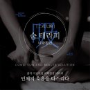 피움테라피