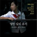 [도서]열한 살의 유서 김은주 세계 인권 운동가 탈북 소녀 내용 정리 내 생각