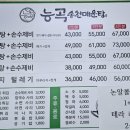 능곡송천매운탕 이미지