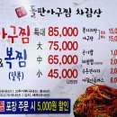 번지농장돌판아구찜 군산지곡점 이미지