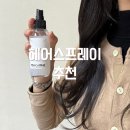 올리브영 잔머리픽서 볼륨스프레이 남자 헤어스프레이 추천 사브와프로페셔널