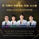 비에스치과교정과치과의원 이미지