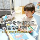 말이 되는 생활 영어 | 에그스쿨 6세 엄마표 유아 영어 교육 홈스쿨링 책 전집 9개월 솔직 후기