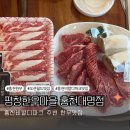대명교통(마을버스) | [식당/평창한우마을 홍천대명점 홍천비발디파크 맛집 솔직후기