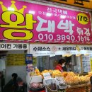 왕대박튀김