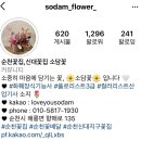 소담꽃 이미지