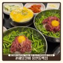 해담푸드 | [해담갈비 용인동백점] 용인동백 점심맛집 가성비 좋은 미나리 육회비빔밥 맛집