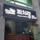 경주 보문단지 치킨 피자는 피치랑 동천점