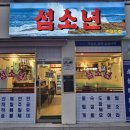 당산역사거리 교통섬 2 | 선유도역 술집 &lt;섬소년 선유도점&gt; 바다 한상 솔직 후기