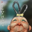 장수탕선녀님 이미지