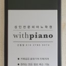 위드피아노전문학원 이미지