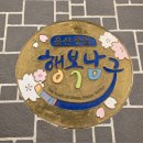 울산광역시 남구 삼호동 행정복지센터 이미지