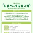 @ 환경관리사 시험공고 이미지