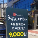 한판참치 네이버블로그