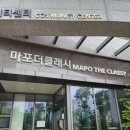 한서초교 | 아현동 아파트 마포 더클래시 24평 34평 임장 후기