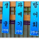 강남횟집 이미지