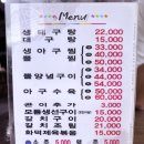 왕대구탕 이미지