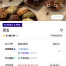 로심 | 대전 오류동 디저트 맛집 로심 [두바이 딸기 초코] 내돈내산 배달 후기