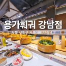 쏠 노래연습장 | [강남] 무한리필 회전훠궈 1인팟 용가훠궈