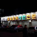 뱃고동식품