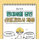 현대제철부속의원 네이버블로그
