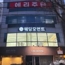 에리주단