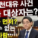 대장동 화천대유 사건, 1호 구속 대상자는? [RNB, 레지스탕스TV, 정광용TV] 이미지