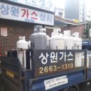 상원가스