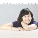 [무료공연] 이수연 피아노 독주회 6월 25일 (수) 4시 한국가곡예술마을 이미지