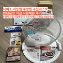 동그라미근린공원 | 다이소 리빙 가성비 좋은 주방템 추천 Best 5