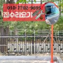 국민건강보험공단 안양지사 | 주차장 출입구 볼록거울 설치 업체 도로 반사경 시공 비용