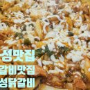 미성닭갈비 이미지