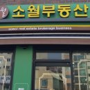 소월공인중개사 이미지