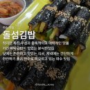 돌섬김밥 이미지
