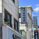예지학원 | 예지뮤직학원 피아노 체험 후기 – 특별한 날을 위한 작은 연습 시간