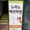 자수자격증반 | 신설동 노라노패션학원 옷만들기 원데이클래스 후기