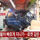 부천제일시장 차량 돌진사고 20여명 사상 이미지